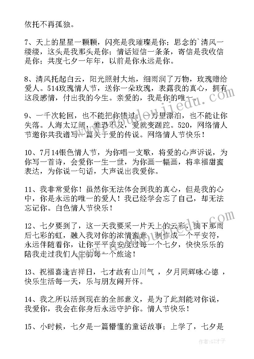 情人节祝福语短语(优质8篇)