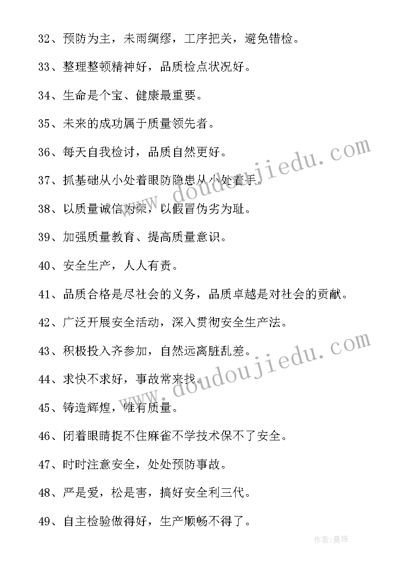 2023年安全标语横幅标语(模板8篇)