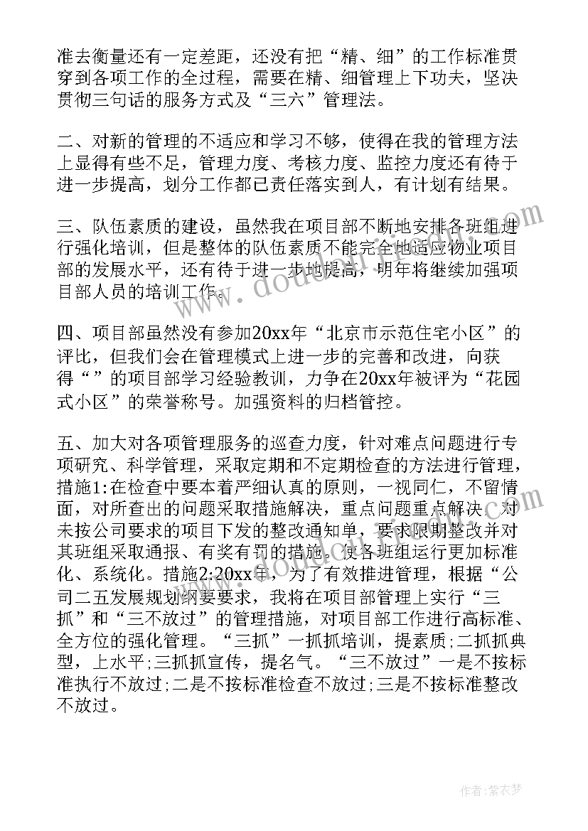 物业项目主管的述职报告(模板7篇)