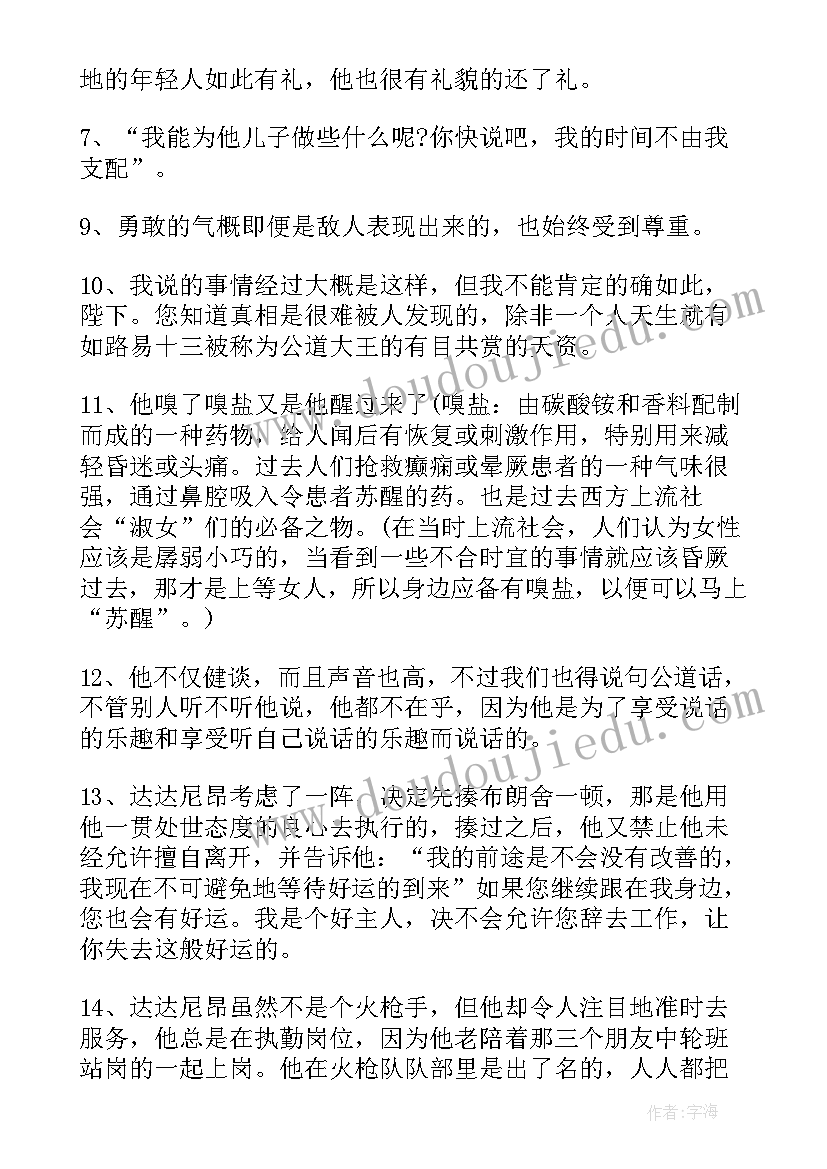 三个火枪手读书笔记感悟 三个火枪手读书笔记心得感悟(优秀8篇)