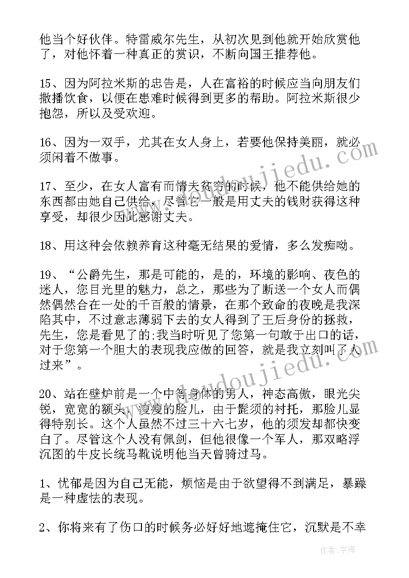 三个火枪手读书笔记感悟 三个火枪手读书笔记心得感悟(优秀8篇)