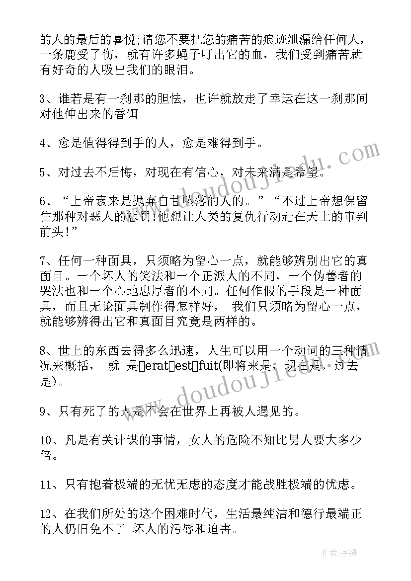 三个火枪手读书笔记感悟 三个火枪手读书笔记心得感悟(优秀8篇)