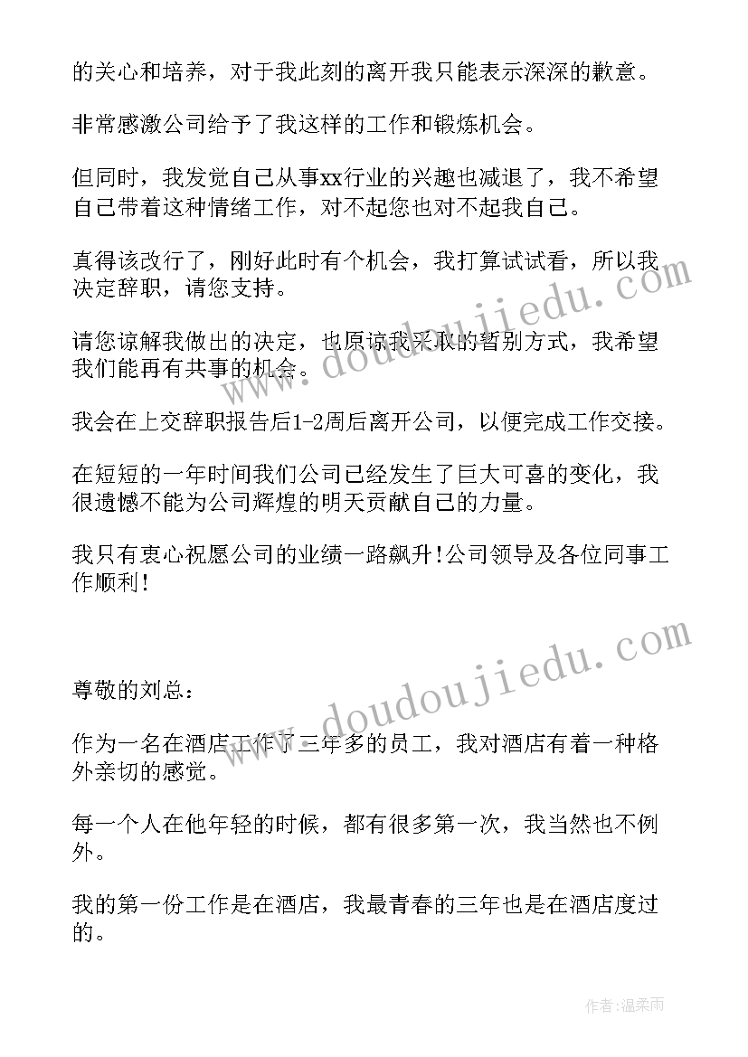 最新辞职报告简单大气(通用13篇)