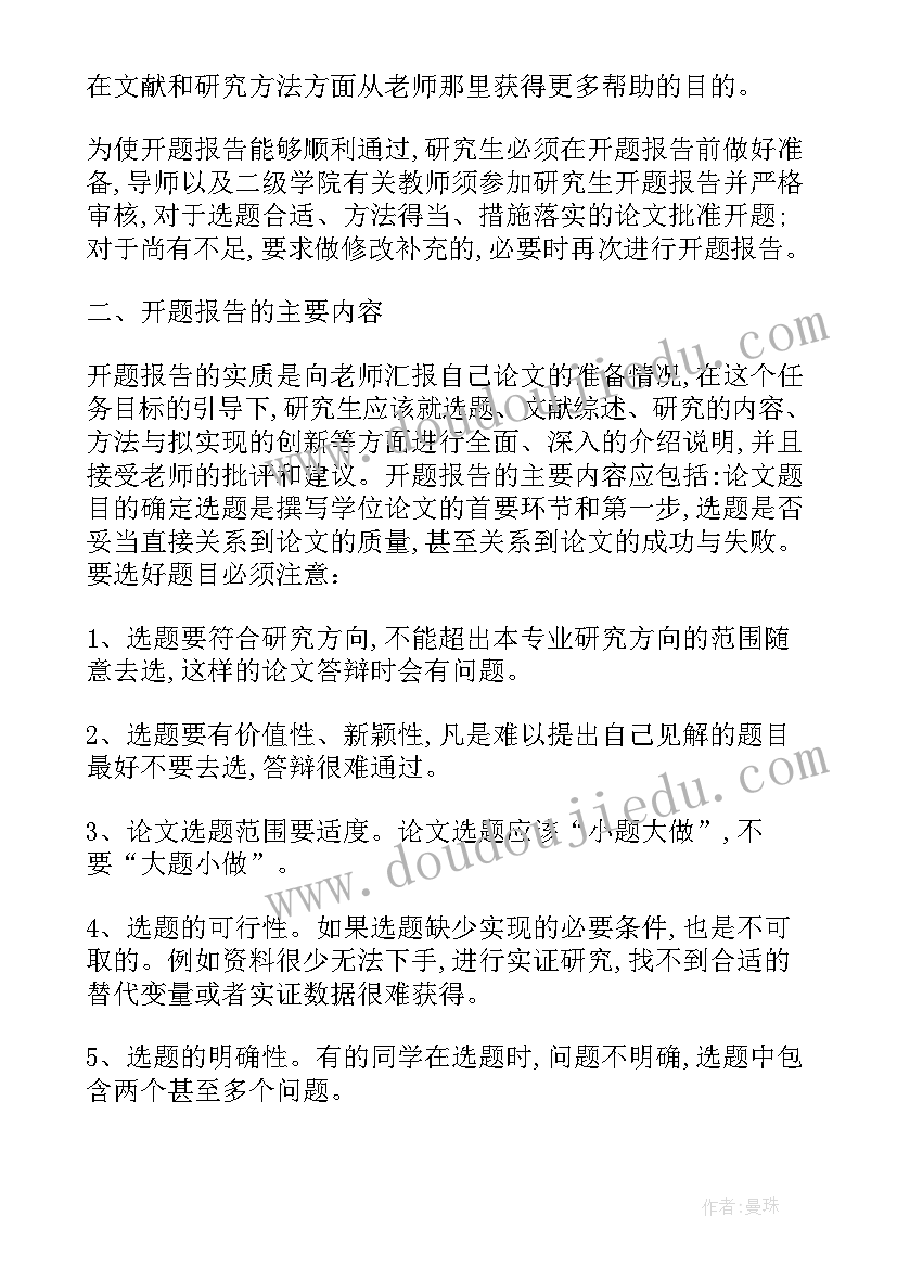 2023年本科开题报告研究方法有哪些(通用8篇)