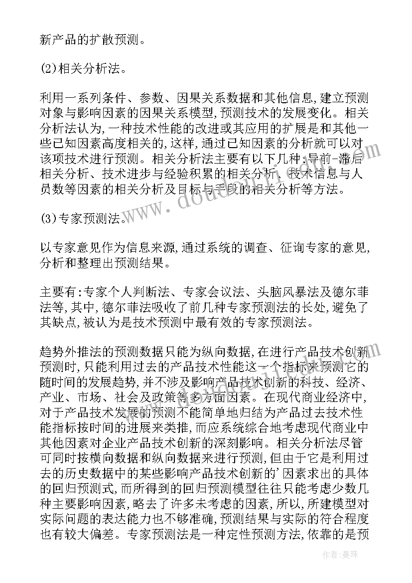 2023年本科开题报告研究方法有哪些(通用8篇)