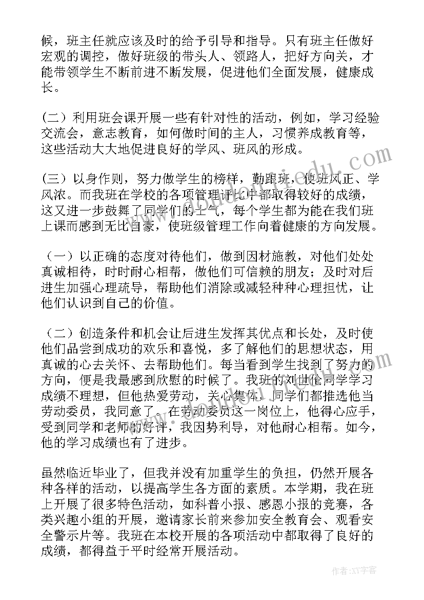 六年级班级工作计划第一学期(汇总15篇)