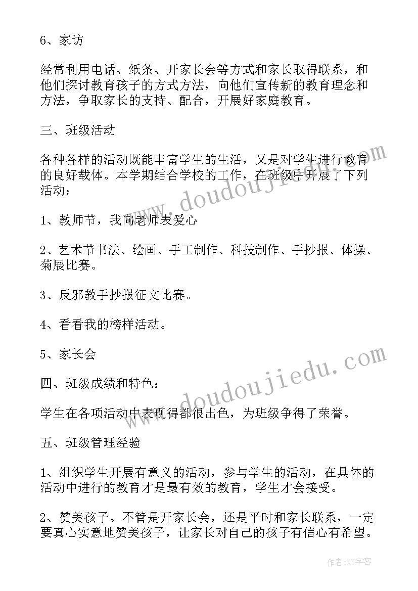 六年级班级工作计划第一学期(汇总15篇)