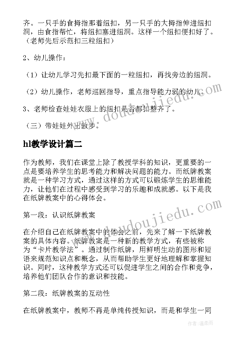 2023年hl教学设计 生活教案教案(汇总20篇)