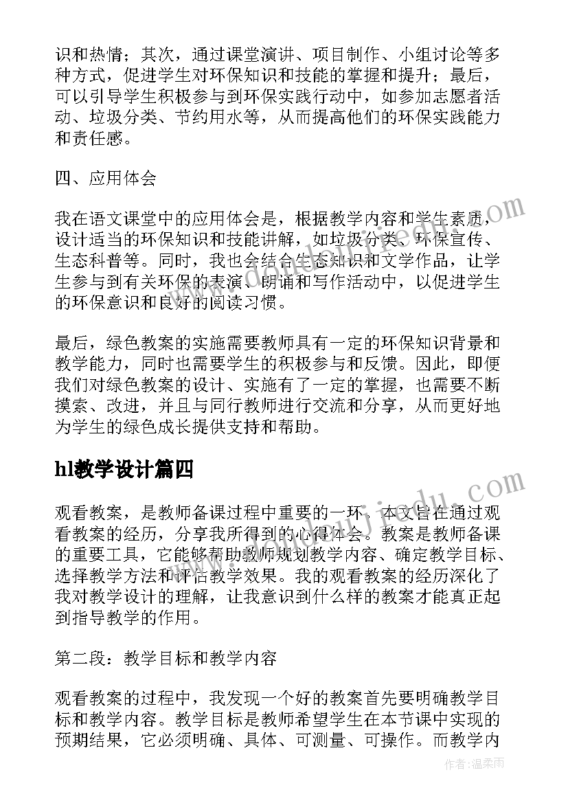 2023年hl教学设计 生活教案教案(汇总20篇)