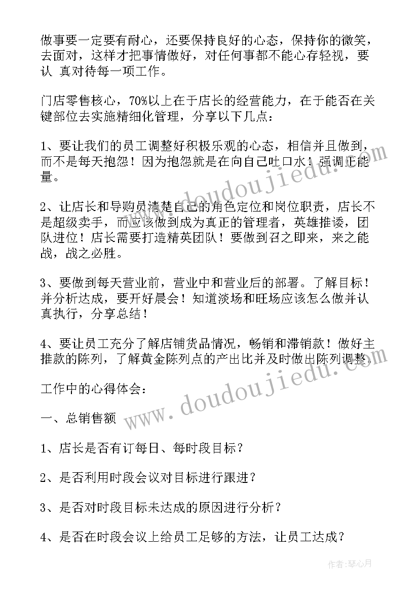 2023年服装销售工作内容以及心得体会(通用8篇)