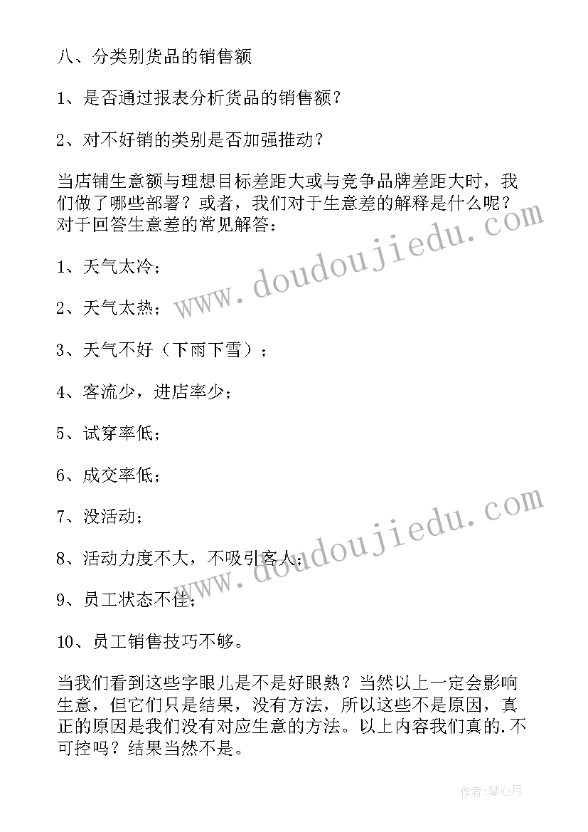 2023年服装销售工作内容以及心得体会(通用8篇)