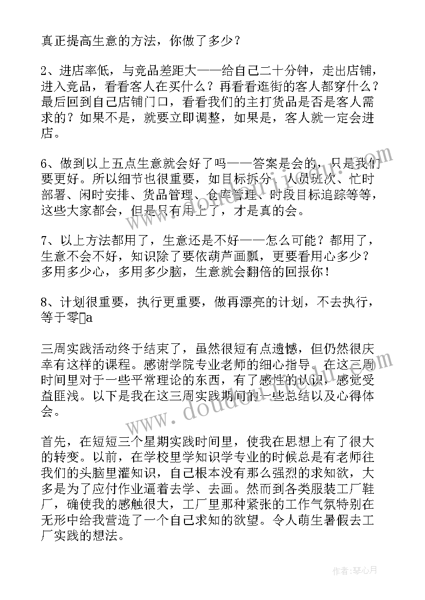 2023年服装销售工作内容以及心得体会(通用8篇)