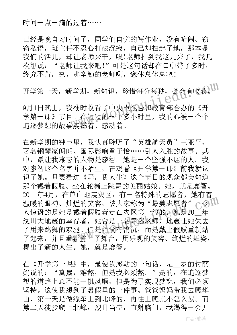 最新小学生日记 小学生开学第一天感受日记(模板8篇)