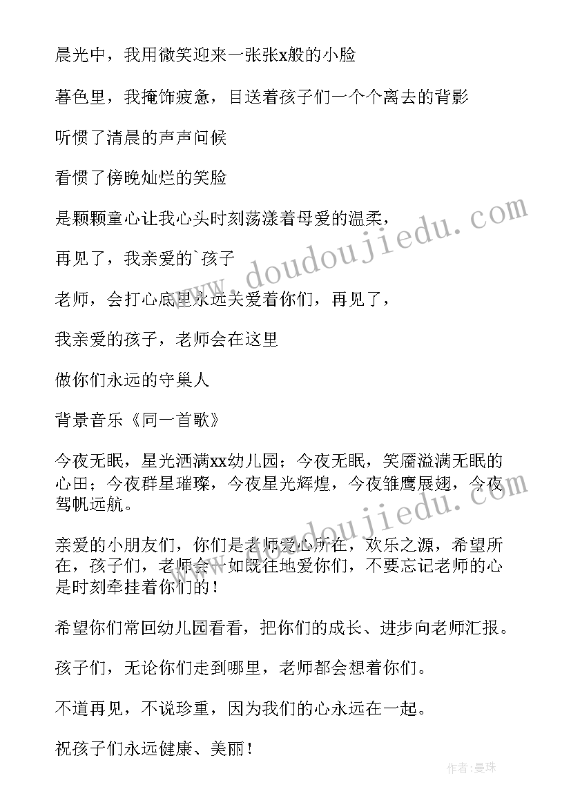 幼儿园毕业幼儿主持词开场白台词 幼儿园毕业时主持词(优秀8篇)