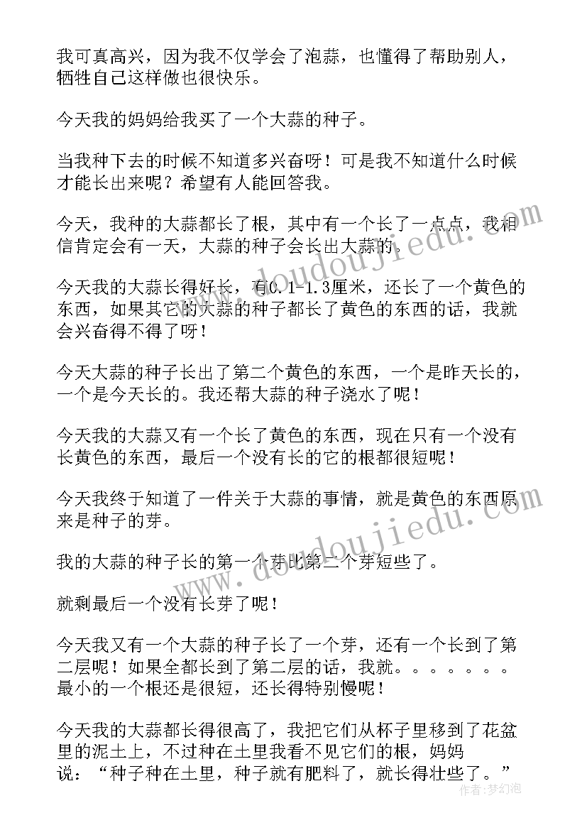 2023年大蒜发芽的观察日记 大蒜发芽观察日记五则(通用10篇)