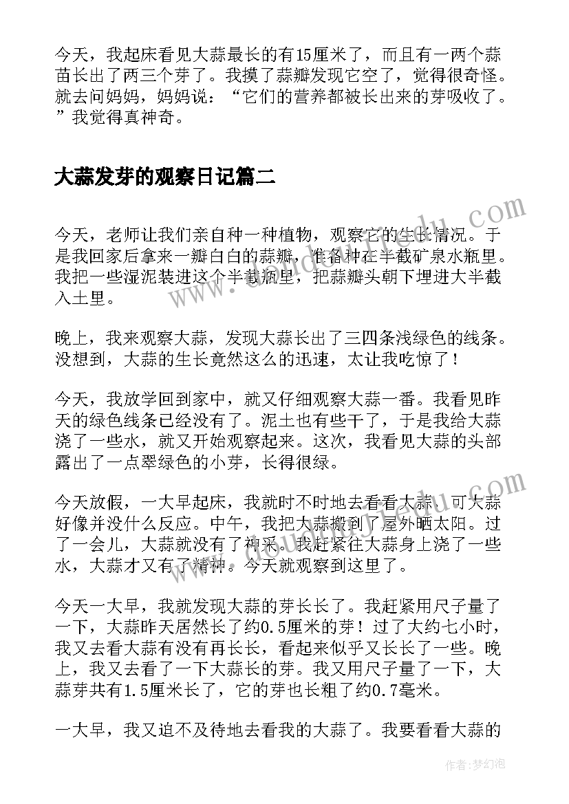 2023年大蒜发芽的观察日记 大蒜发芽观察日记五则(通用10篇)