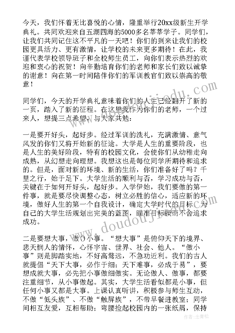 2023年大学迎新晚会新闻稿标题 大学生迎新晚会的邀请函(精选8篇)