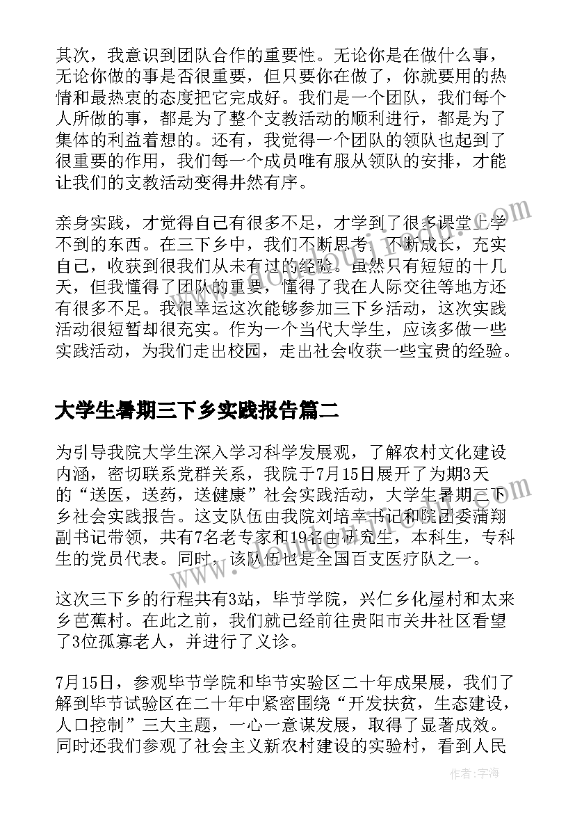 最新大学生暑期三下乡实践报告 大学生暑期三下乡社会实践报告(模板15篇)