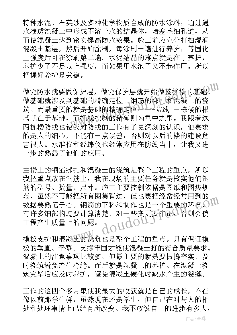 2023年工地实习报告(模板8篇)