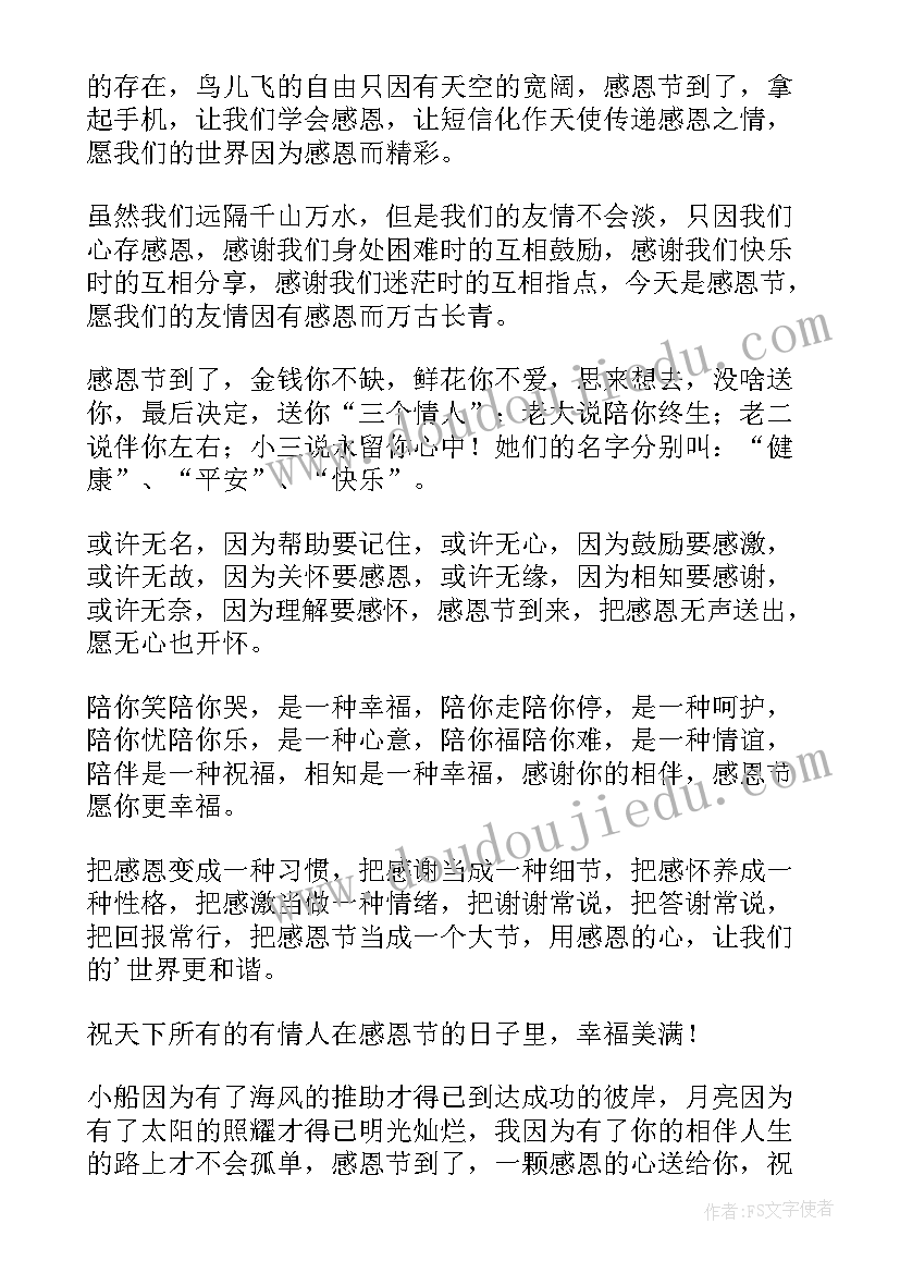 简单心意感恩节祝福语(实用8篇)