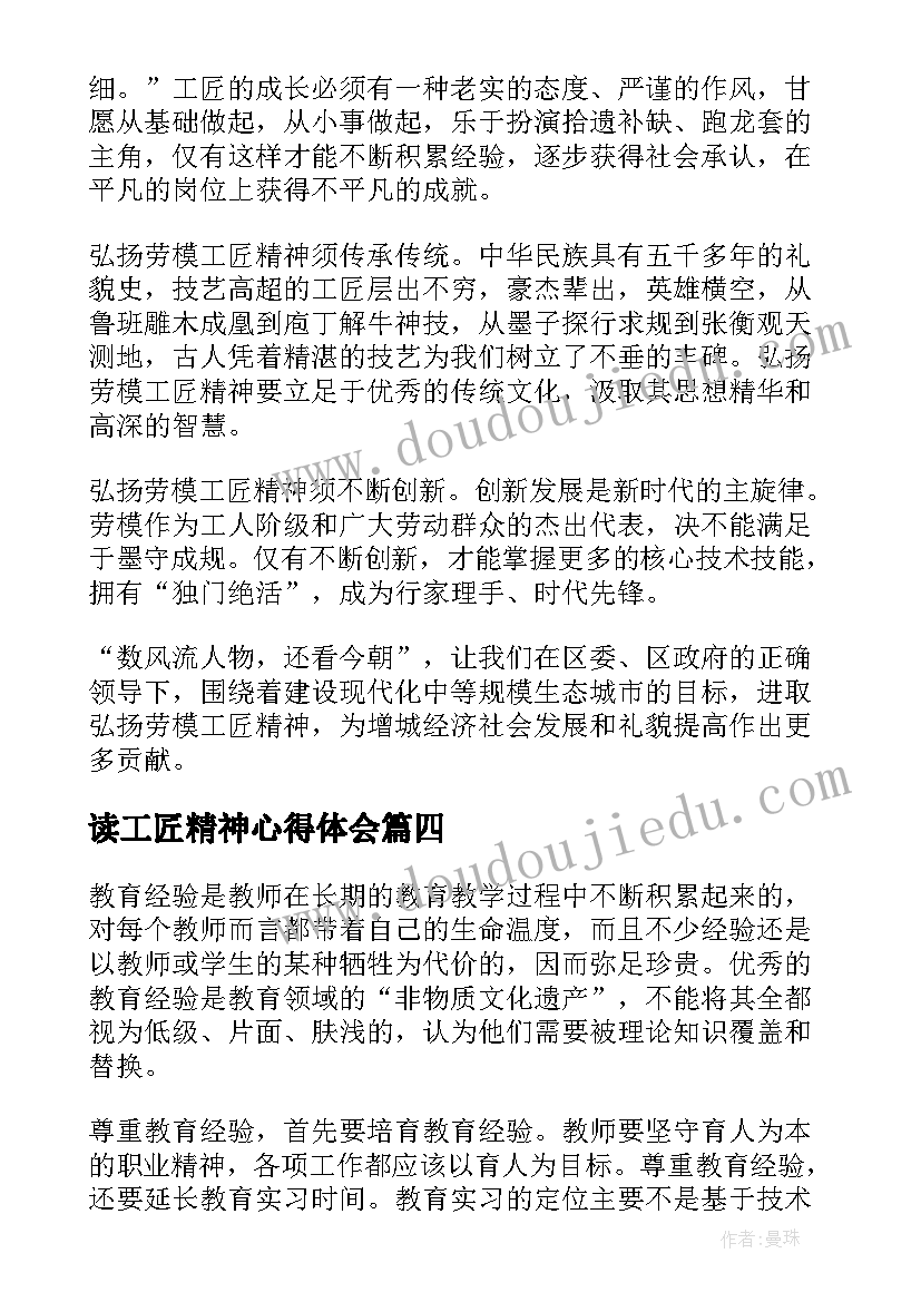 最新读工匠精神心得体会(精选13篇)