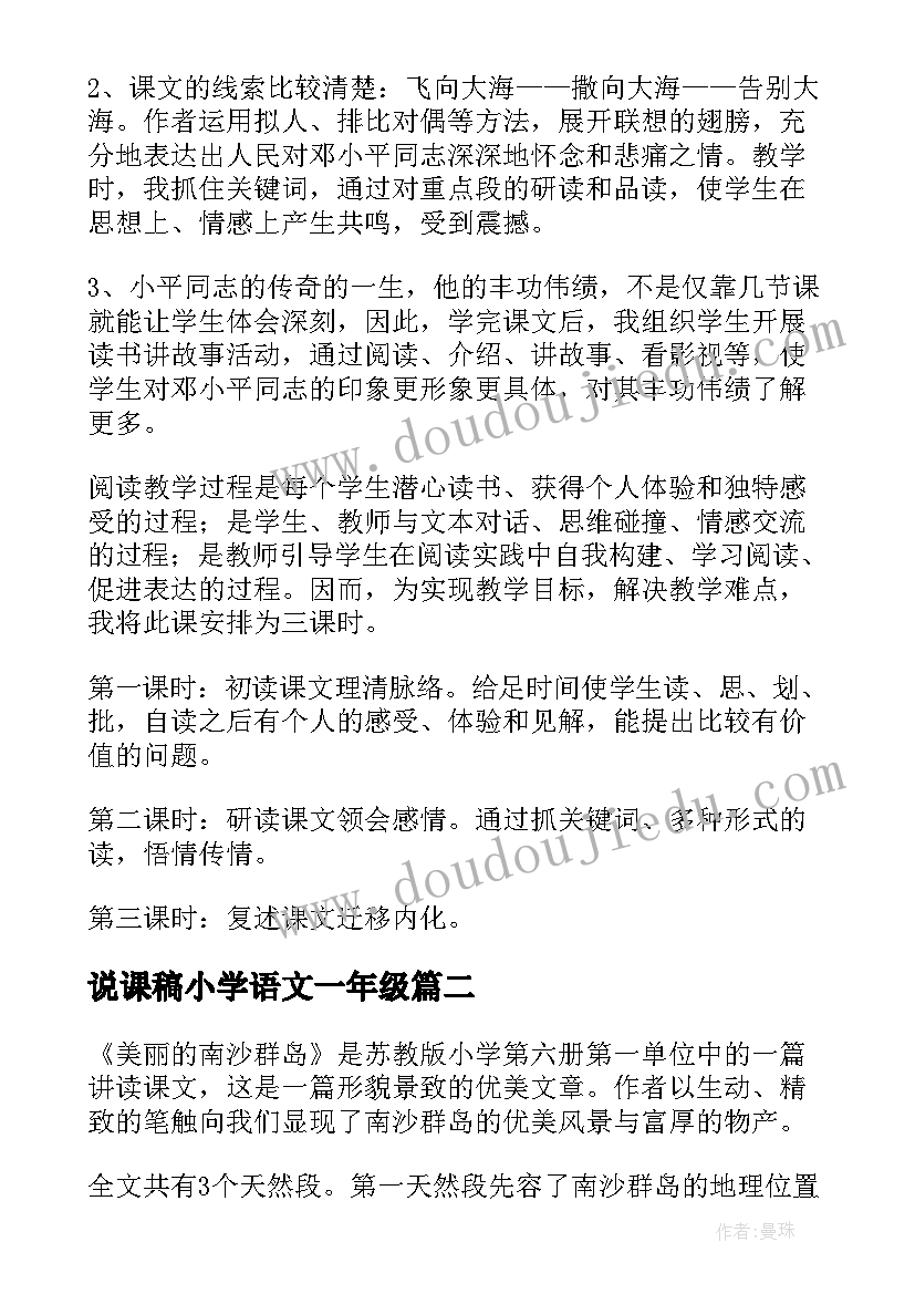 2023年说课稿小学语文一年级 小学语文说课稿(实用10篇)