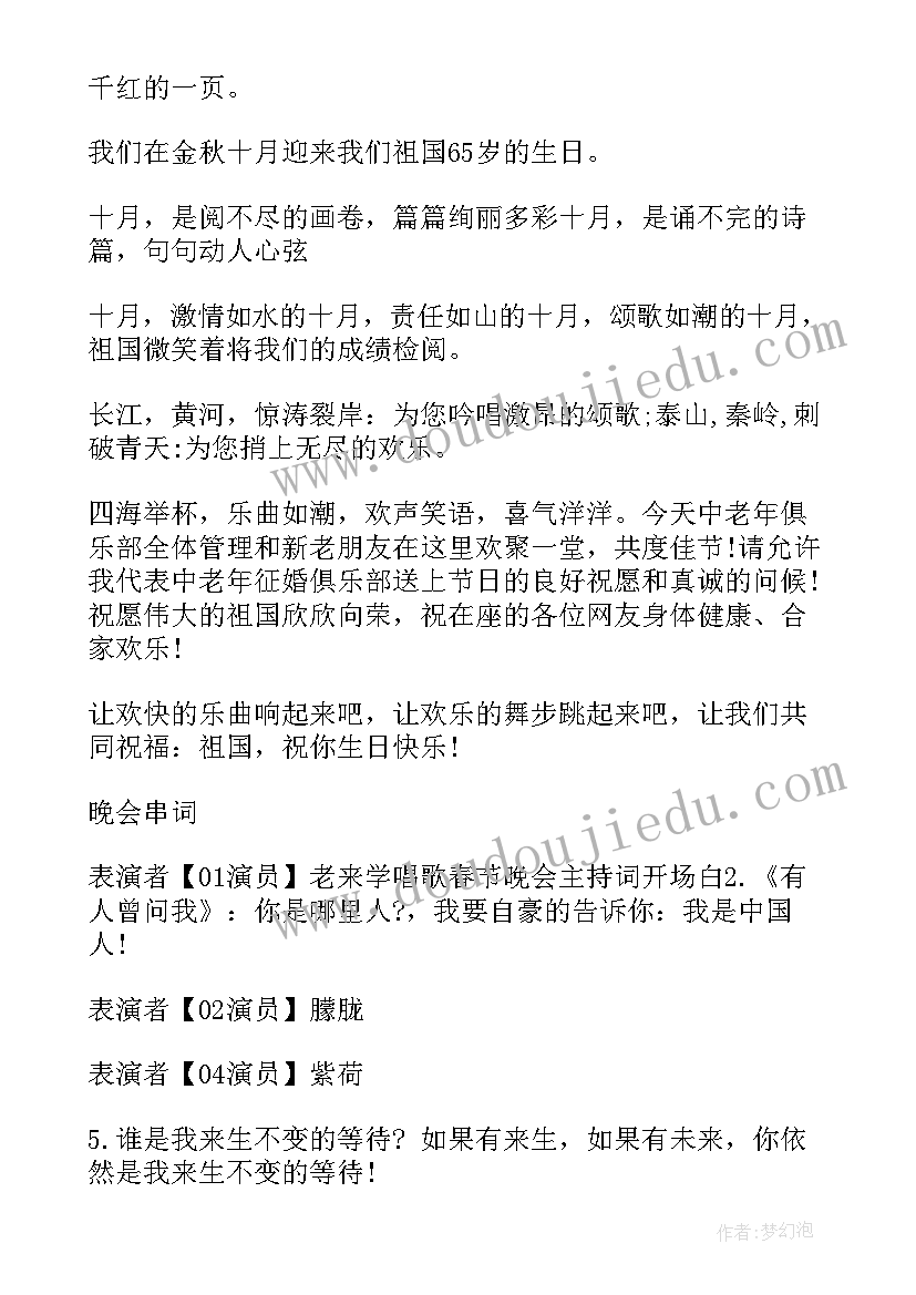 最新位主持人的晚会开场词 元旦晚会主持人开场白台词(优质5篇)