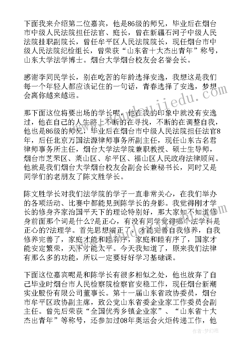 最新位主持人的晚会开场词 元旦晚会主持人开场白台词(优质5篇)