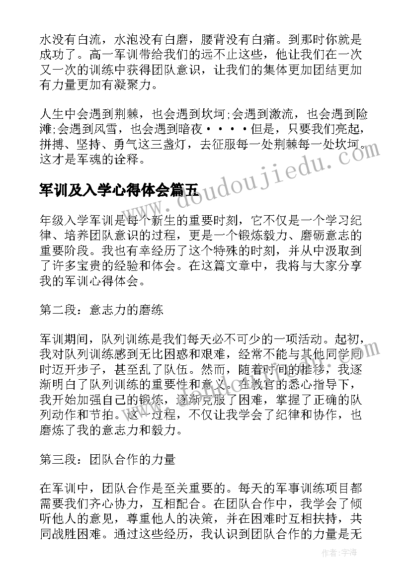 2023年军训及入学心得体会(模板11篇)