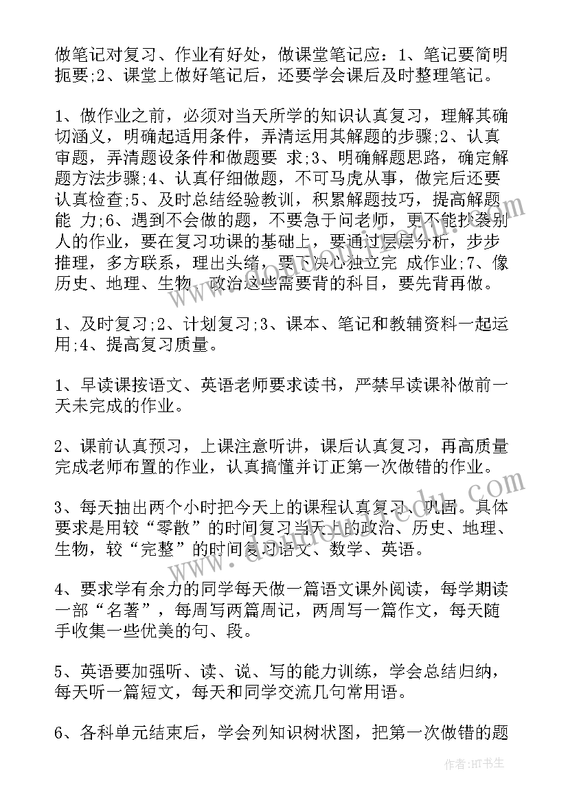 最新大学新生新学期计划(优质9篇)