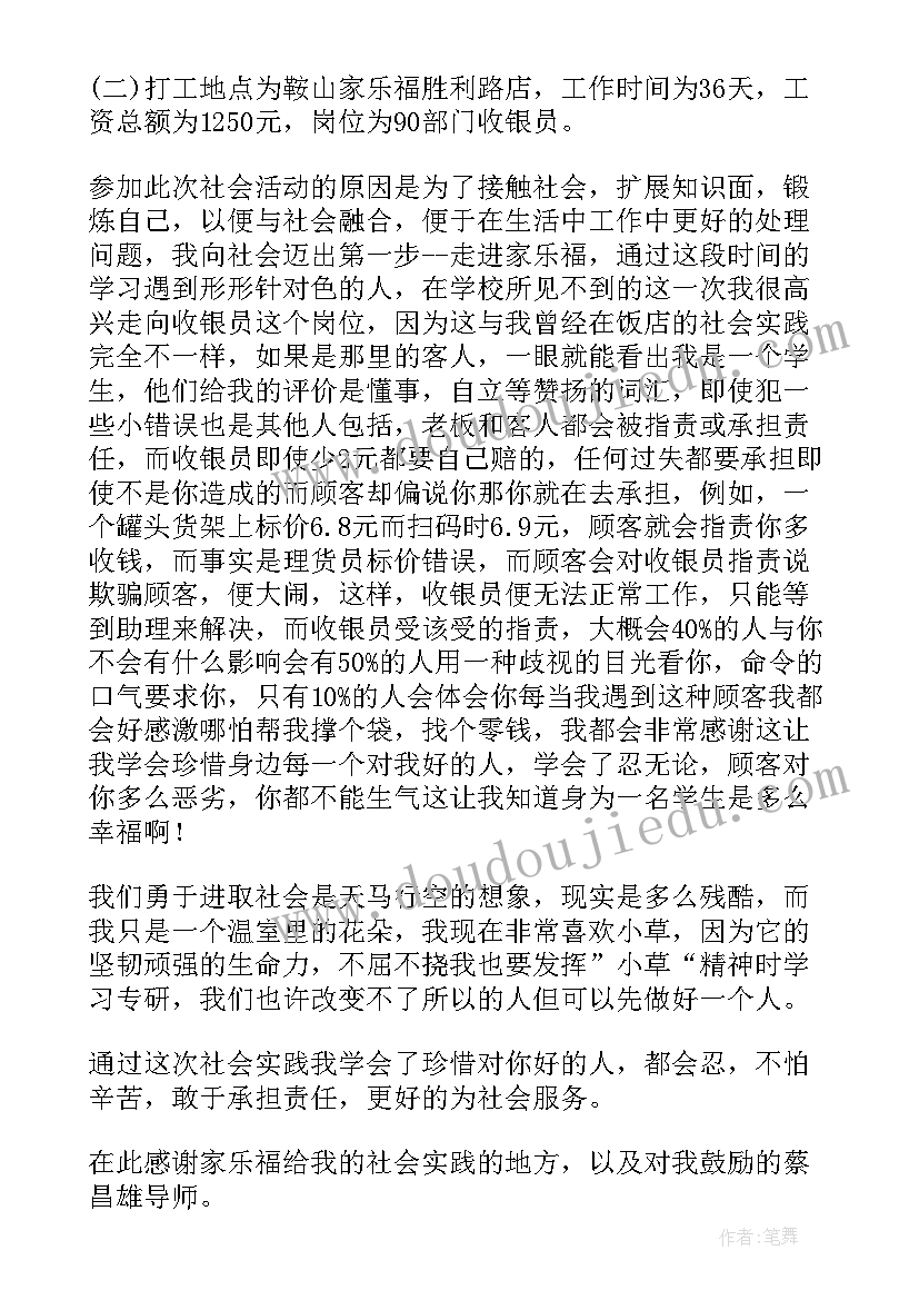 2023年假期社会实践活动 假期社会实践活动调查报告(实用16篇)