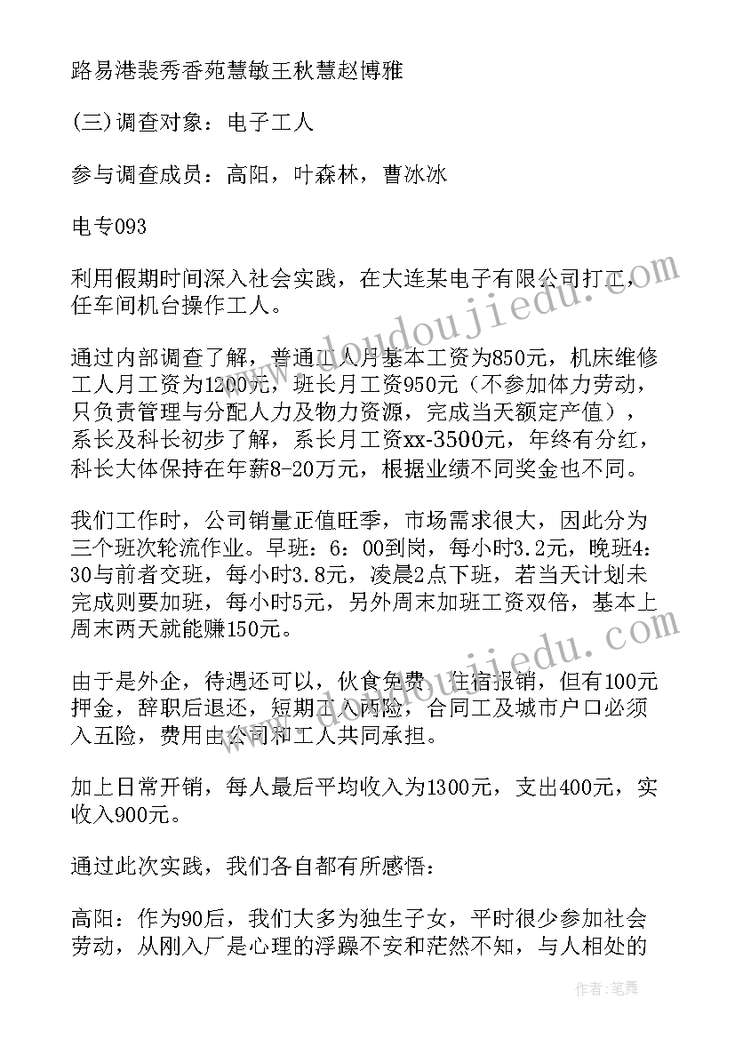 2023年假期社会实践活动 假期社会实践活动调查报告(实用16篇)