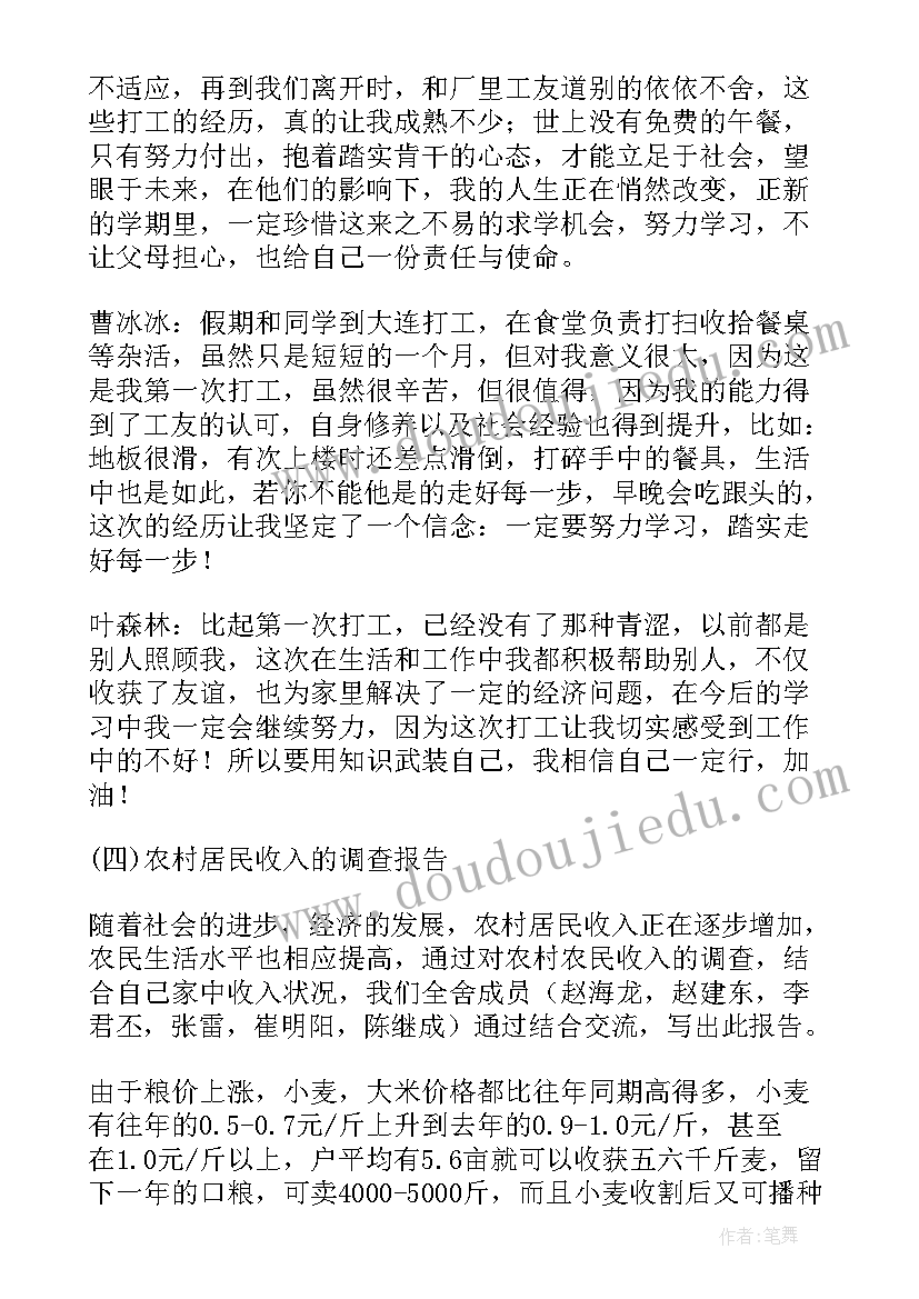 2023年假期社会实践活动 假期社会实践活动调查报告(实用16篇)