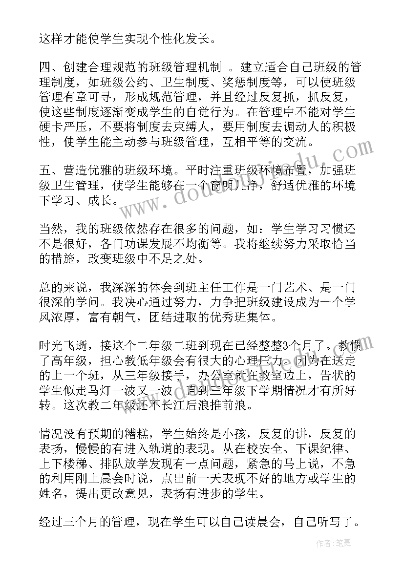 2023年班主任期中工作总结行为方面 期试班主任工作总结(优质7篇)