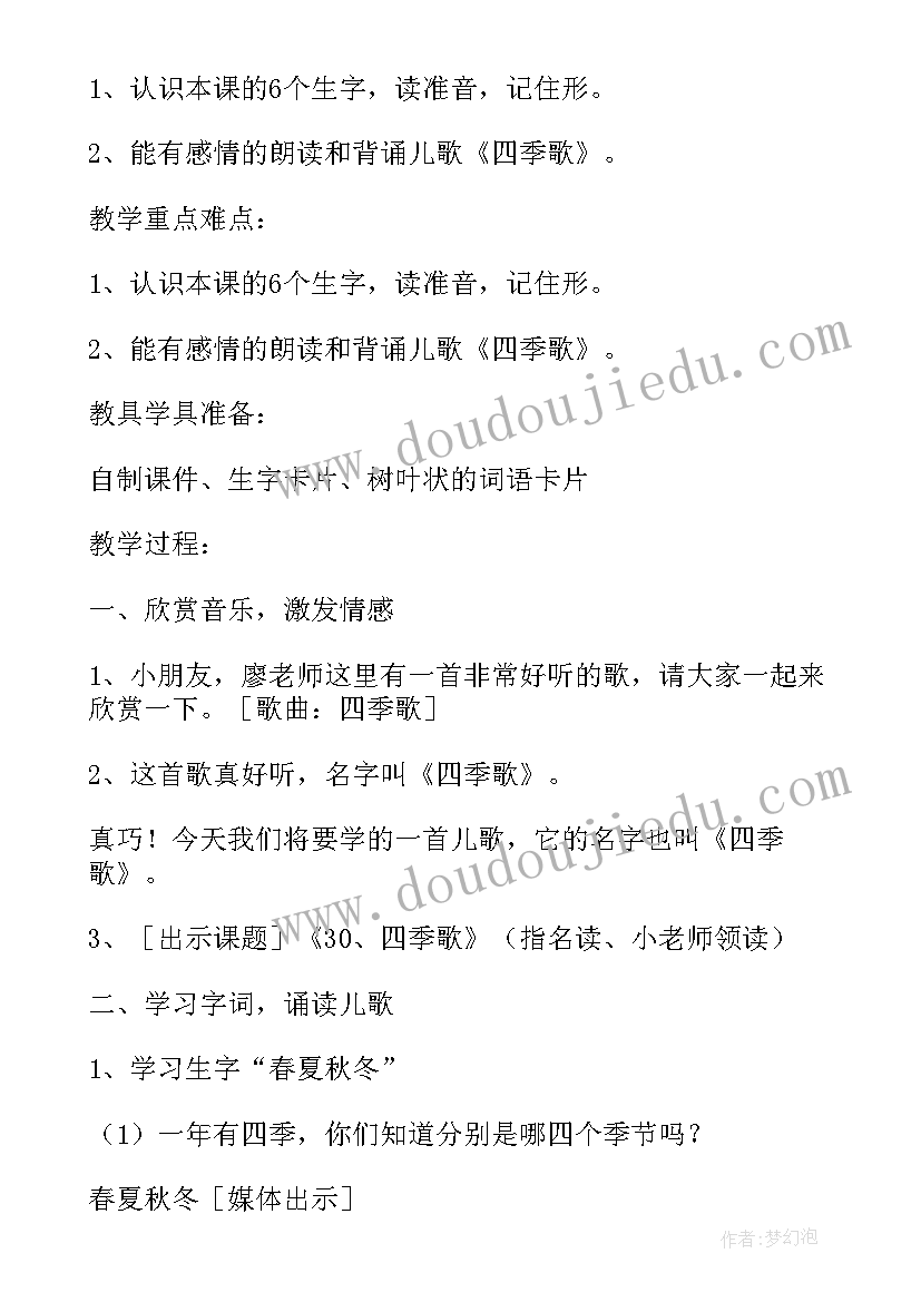 2023年一年级语文四季教案第一课时 小学语文一年级猜字谜教学设计(大全9篇)