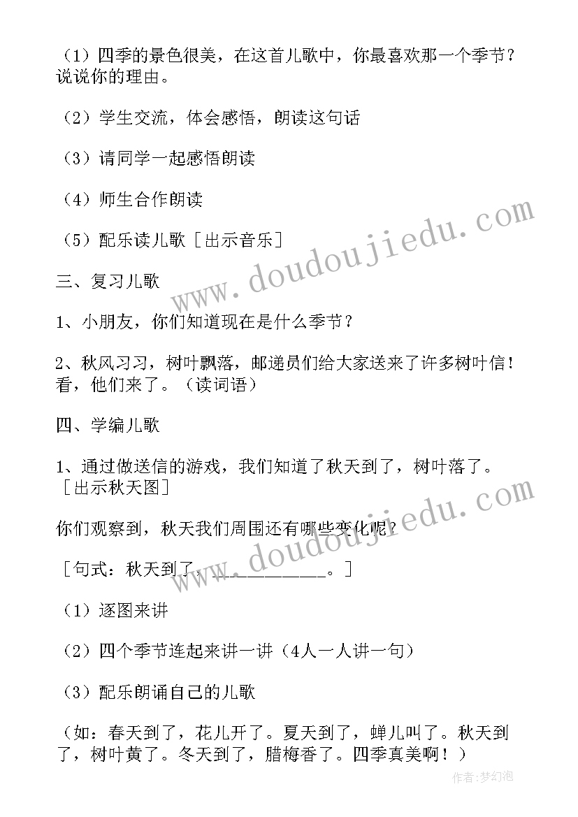 2023年一年级语文四季教案第一课时 小学语文一年级猜字谜教学设计(大全9篇)