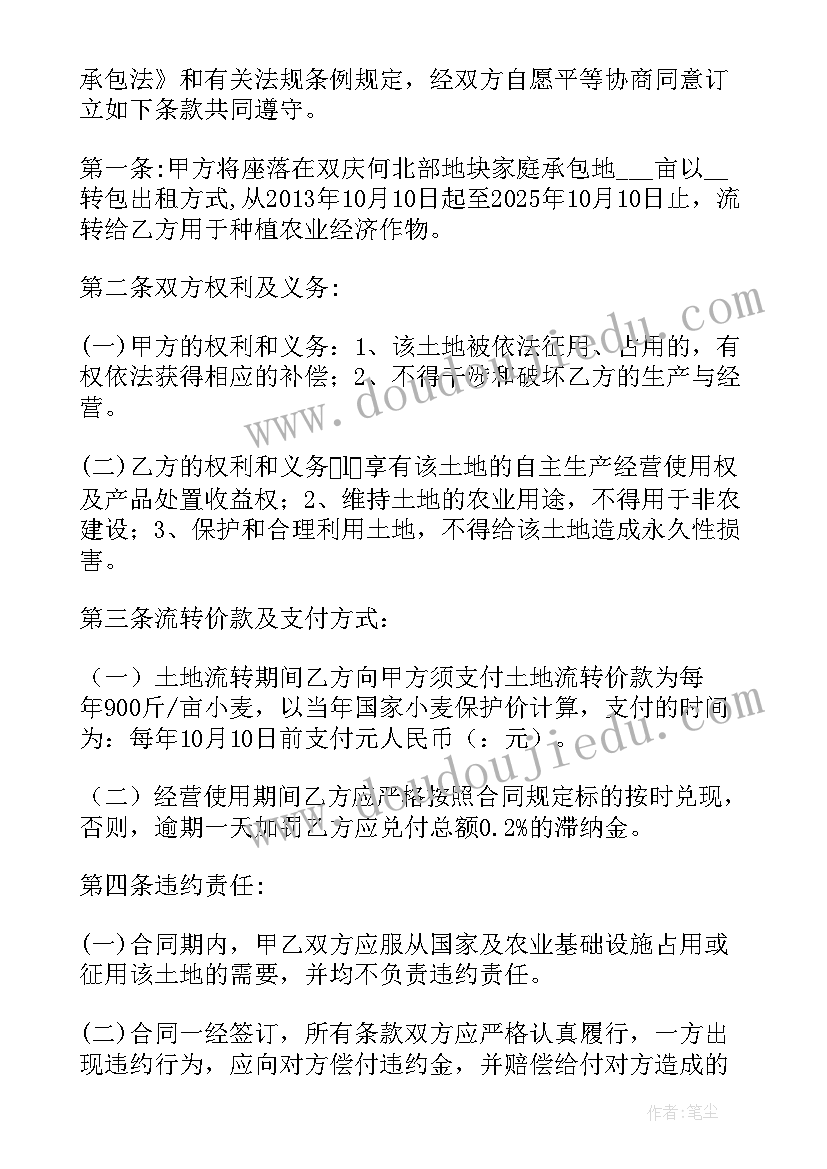 最新农村土地互换合同(精选8篇)