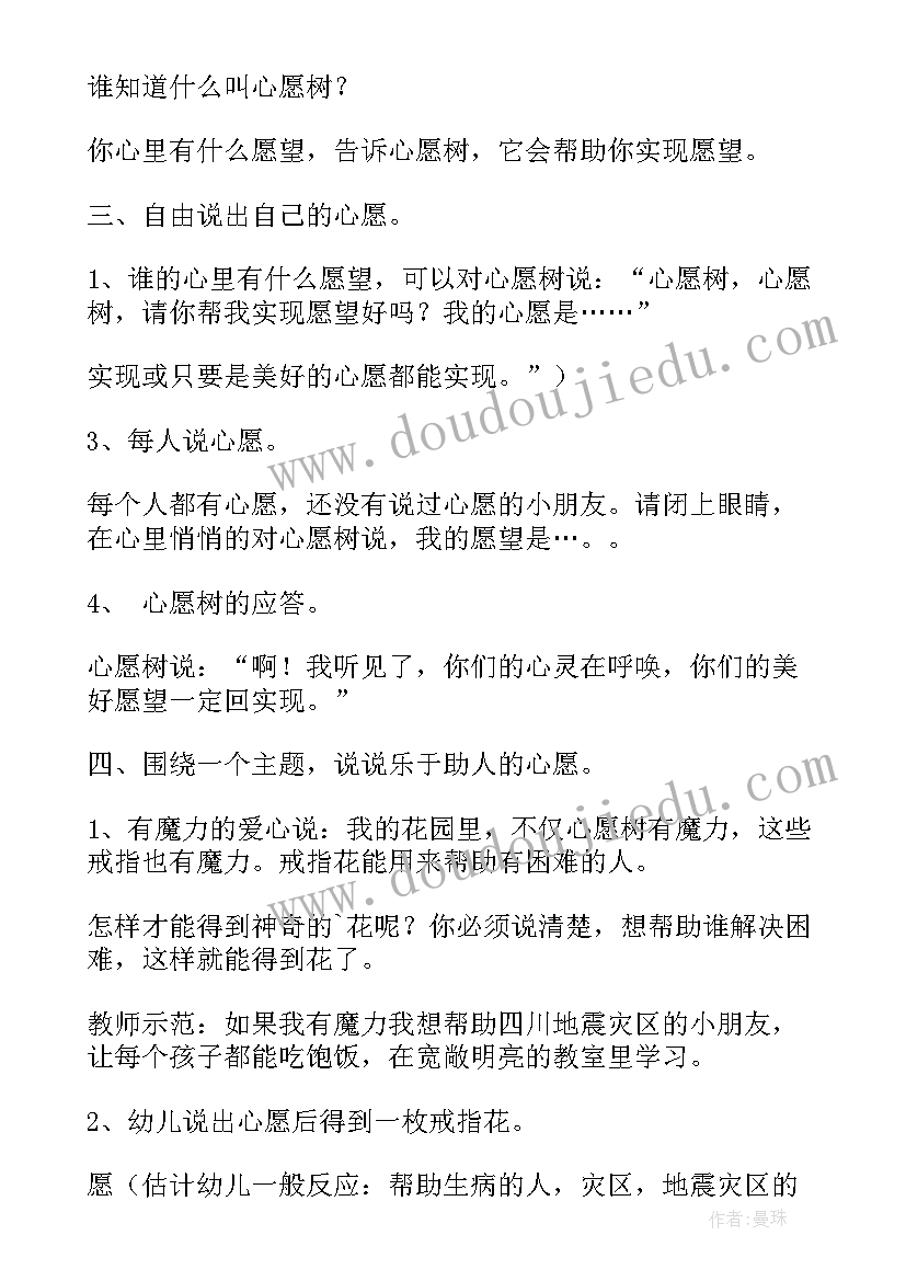 最新心愿的教案设计(通用19篇)