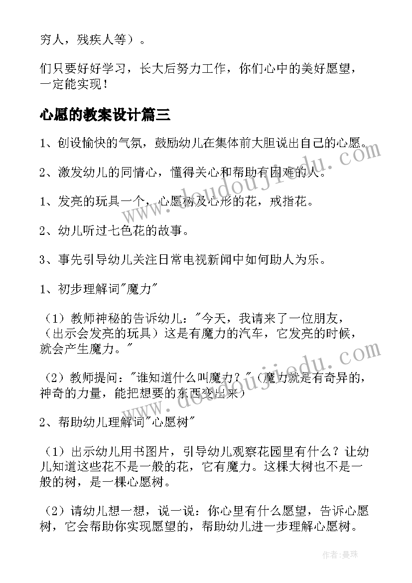 最新心愿的教案设计(通用19篇)