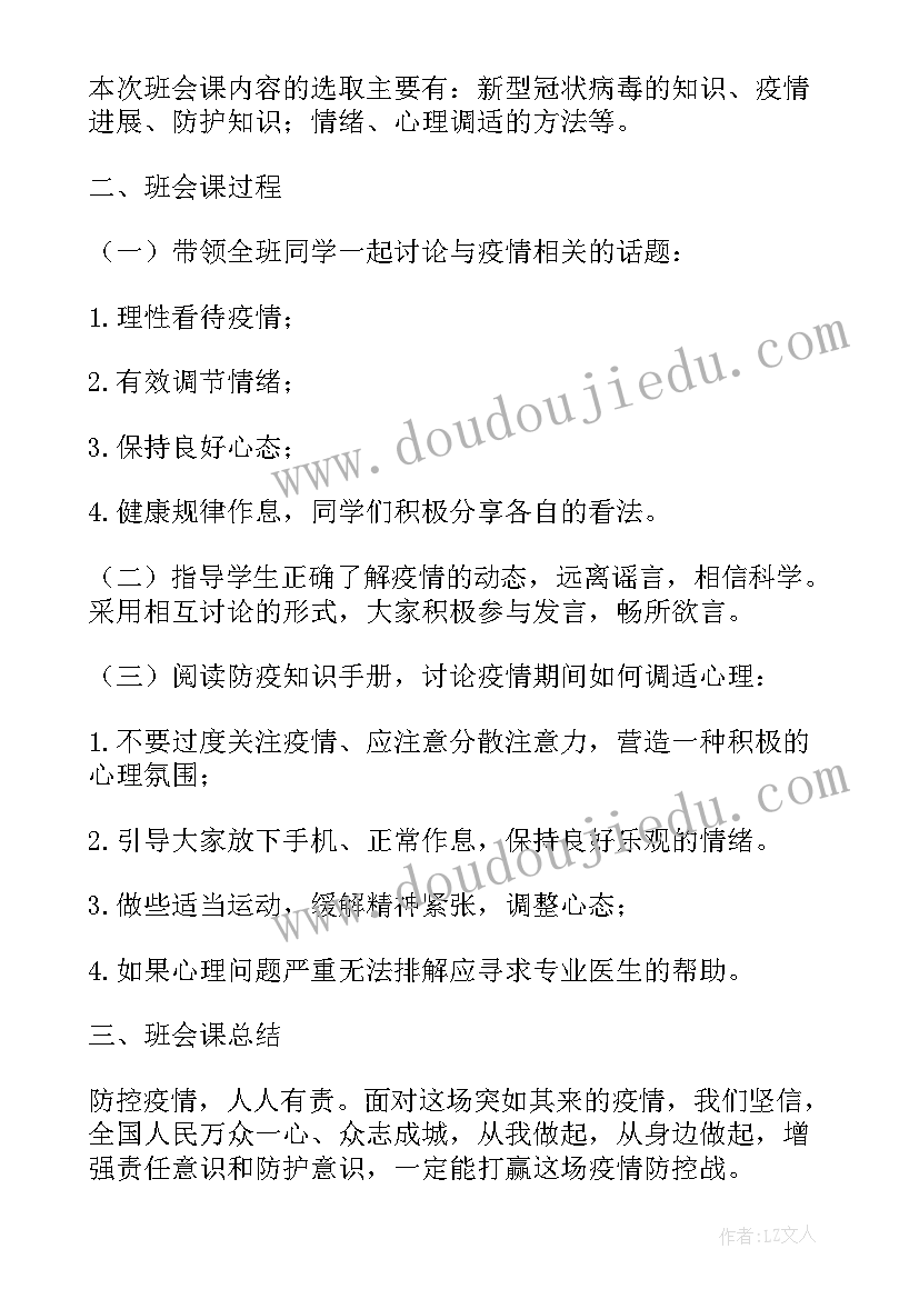 最新小学疫情期间心理健康教育工作总结(大全8篇)