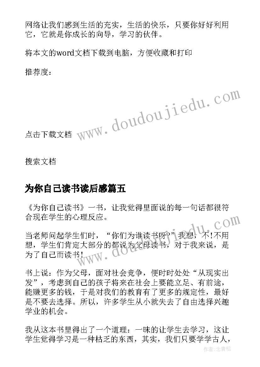 最新为你自己读书读后感(实用8篇)