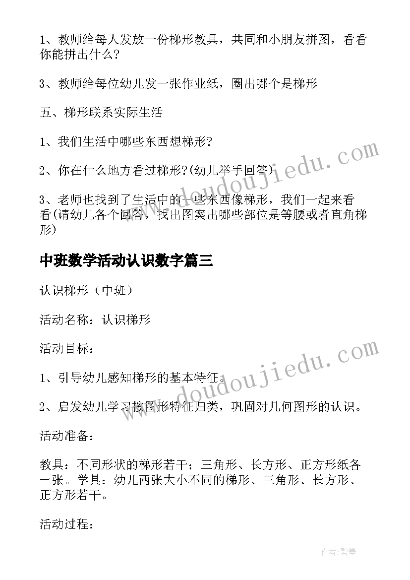 中班数学活动认识数字 幼儿园中班数学教案认识三角形(模板10篇)