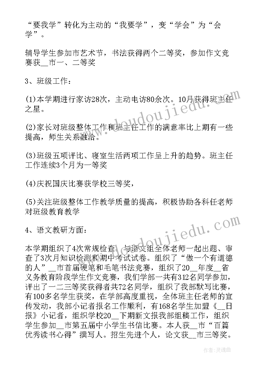 最新小学个人年度述职报告 小学教师年度个人述职报告(实用8篇)