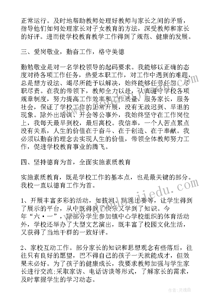 最新小学个人年度述职报告 小学教师年度个人述职报告(实用8篇)