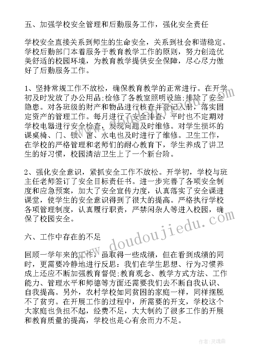 最新小学个人年度述职报告 小学教师年度个人述职报告(实用8篇)