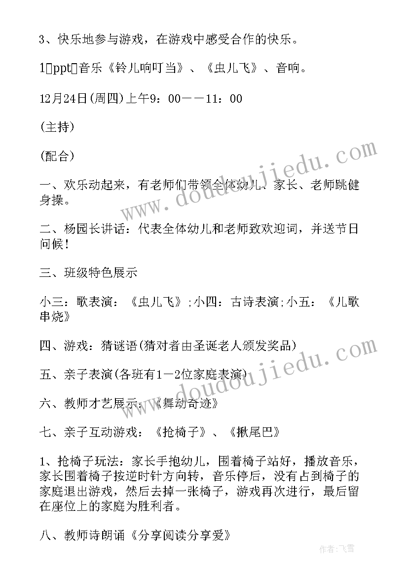 幼儿园圣诞节的策划活动方案及流程 幼儿园圣诞节活动策划方案(通用10篇)