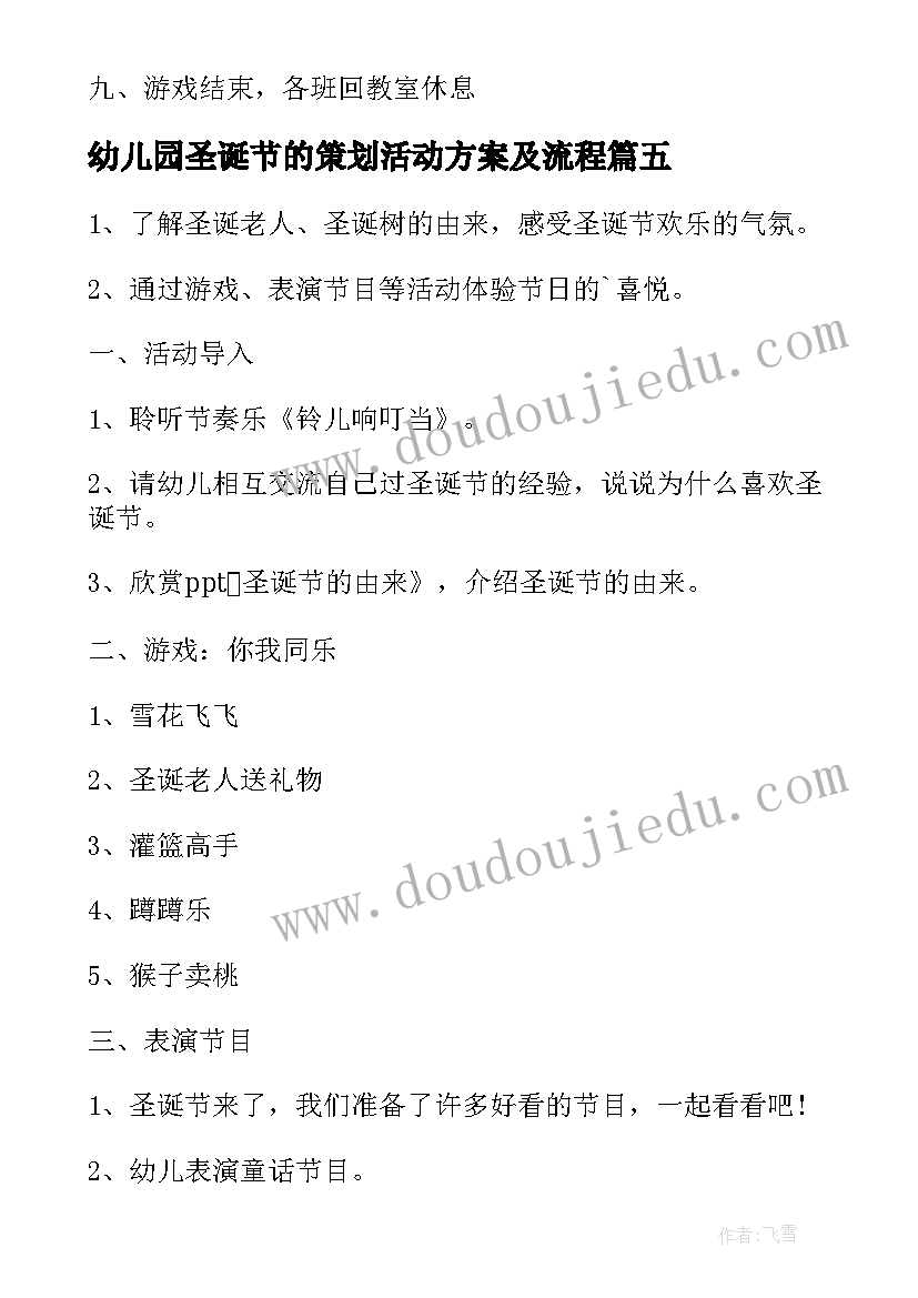 幼儿园圣诞节的策划活动方案及流程 幼儿园圣诞节活动策划方案(通用10篇)