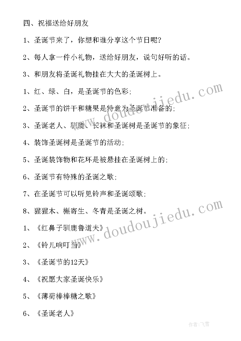 幼儿园圣诞节的策划活动方案及流程 幼儿园圣诞节活动策划方案(通用10篇)