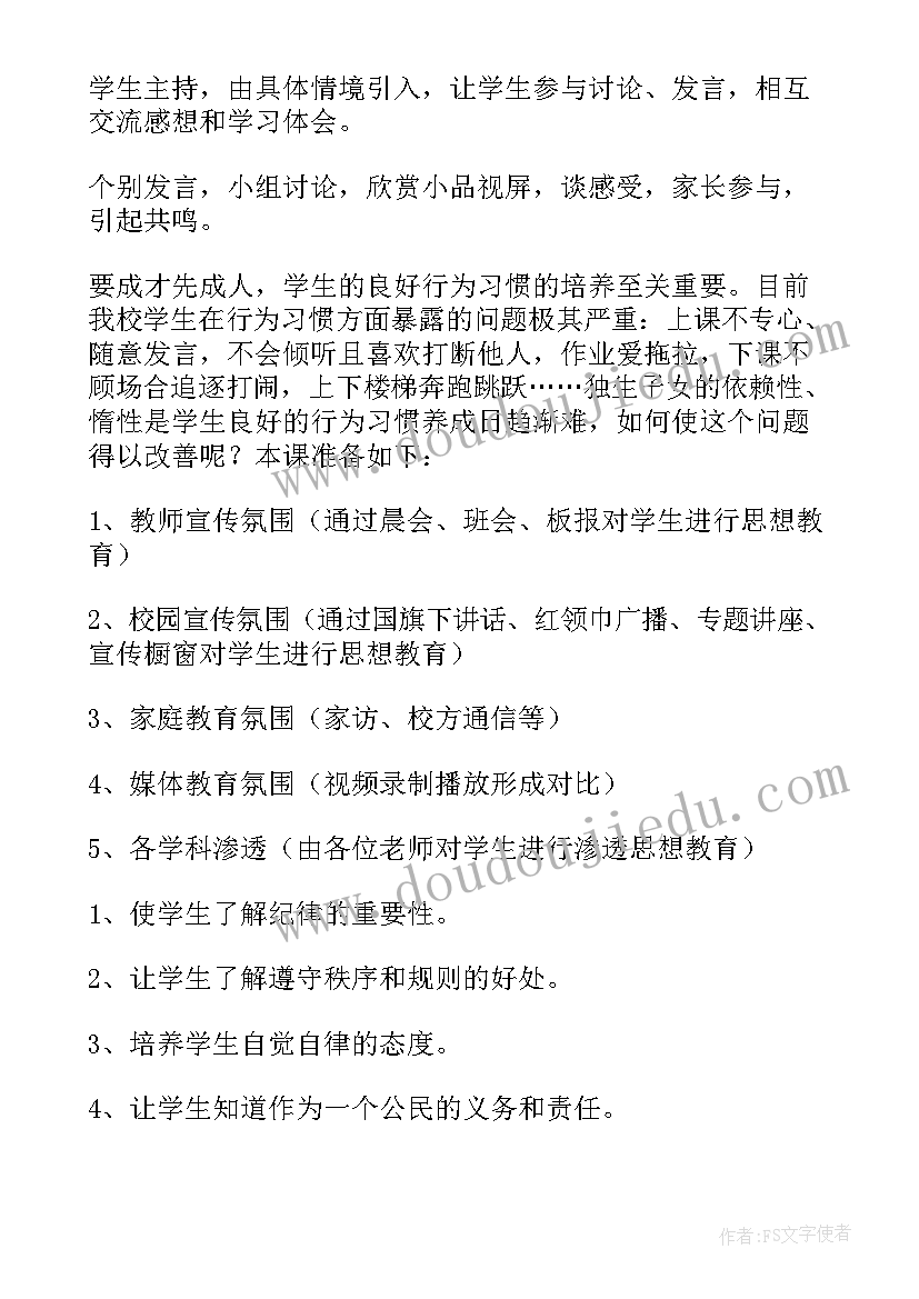 创建校园文明班会教案中班(大全8篇)