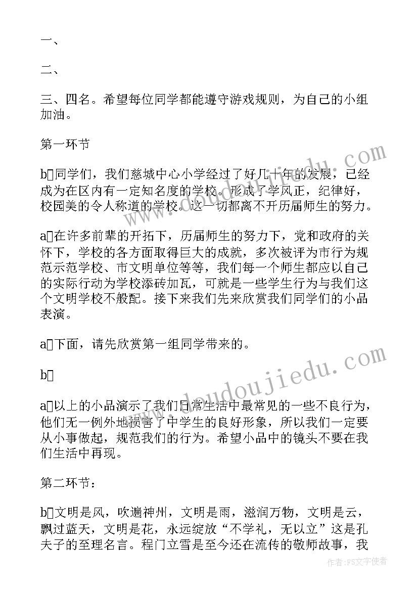 创建校园文明班会教案中班(大全8篇)